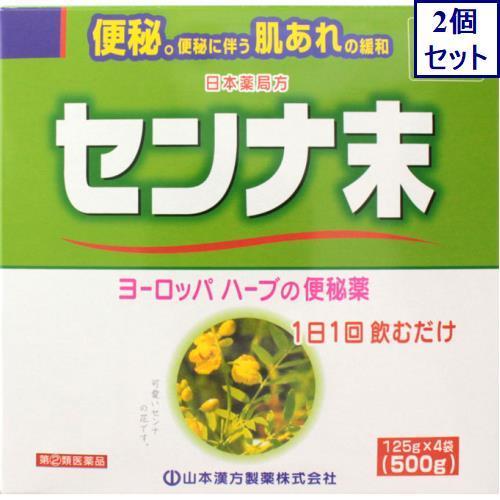 2個セット　【指定第2類医薬品】日本薬局方 センナ末 500g（125g×4袋）　あすつく　送料無料｜ehac