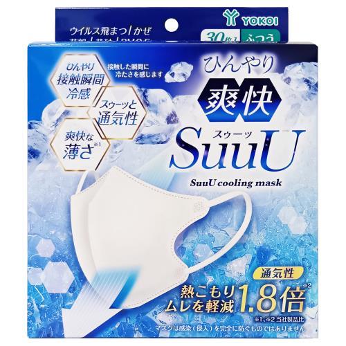 ヨコイ ひんやり爽快マスク SuuU 30枚入 : ウエルシア - 通販