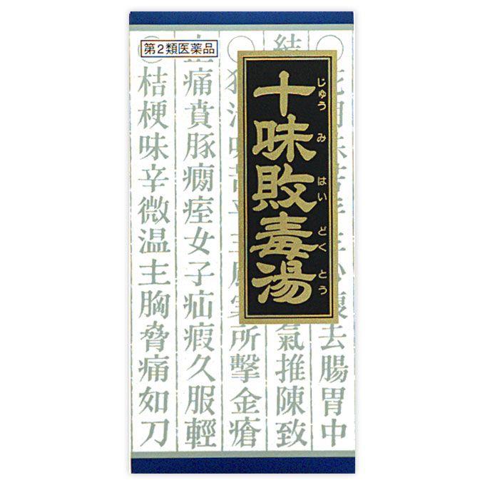 Kracie（クラシエ） 【第2類医薬品】「クラシエ」漢方十味敗毒湯エキス顆粒 45包 あすつく 送料無料 : ウエルシア - 通販 ...