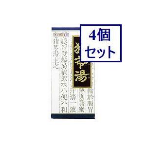 4個セット　【第2類医薬品】「クラシエ」漢方猪苓湯エキス顆粒 45包　あすつく　送料無料