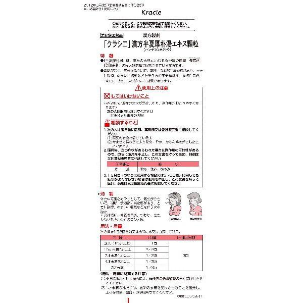 Kracie（クラシエ） 【第2類医薬品】「クラシエ」漢方半夏厚朴湯エキス顆粒 45包 あすつく 送料無料 : ウエルシア - 通販 ...