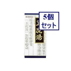 Kracie（クラシエ） 5個セット 【第2類医薬品】「クラシエ」漢方五虎湯エキス顆粒S 45包 あすつく 送料無料【セルフメディケーション ...
