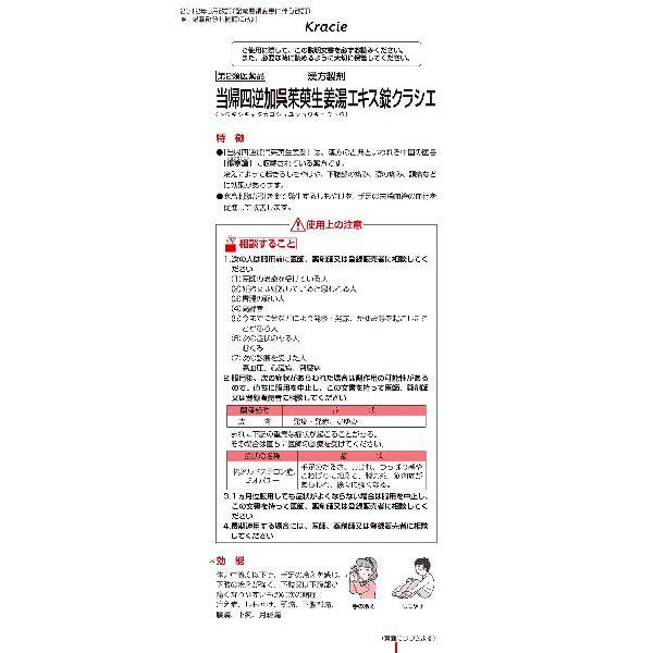 Kracie（クラシエ） 【第2類医薬品】当帰四逆加呉茱萸生姜湯エキス錠クラシエ 48錠 あすつく 送料無料 : ウエルシア - 通販 ...