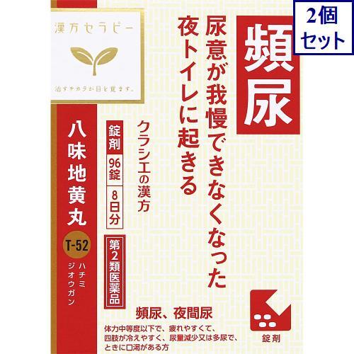 Kracie（クラシエ） 2個セット【第2類医薬品】「クラシエ」漢方八味地黄丸料エキス錠 96錠 あすつく 送料無料 : ウエルシア - 通販 ...