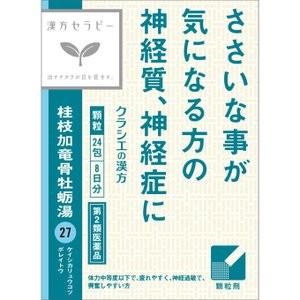 2個セット　【第2類医薬品】「クラシエ」漢方桂枝加竜骨牡蛎湯エキス顆粒 24包　あすつく　送料無料｜ehac