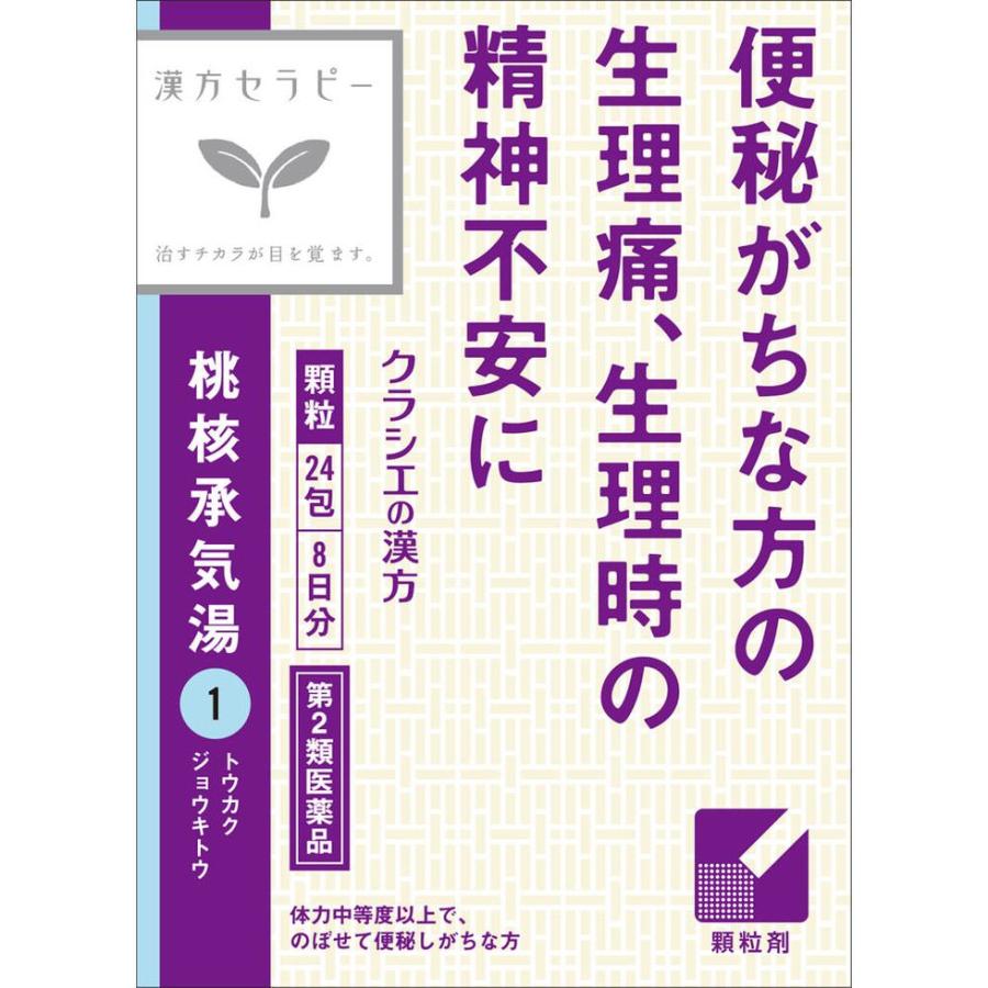 第2類医薬品 クラシエ 漢方桃核承気湯エキス顆粒 24包 あすつく 送料無料 休み 第2類医薬品 クラシエ 漢方桃核承気湯エキス顆粒 24包 あすつく 送料無料 休み
