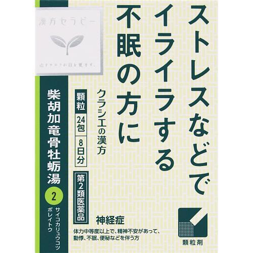 Kracie（クラシエ） 【第2類医薬品】「クラシエ」漢方柴胡加竜骨牡蛎湯エキス顆粒 1.2g×24包・8日分 : ウエルシア - 通販 ...