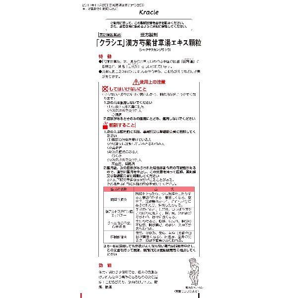 【第2類医薬品】「クラシエ」漢方芍薬甘草湯エキス顆粒 1.5g×12包　あすつく｜ehac｜02