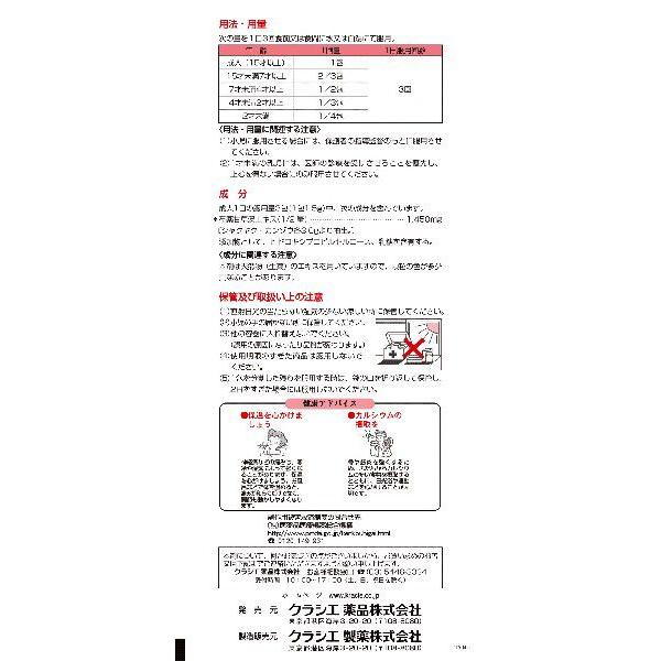 【第2類医薬品】「クラシエ」漢方芍薬甘草湯エキス顆粒 1.5g×12包　あすつく｜ehac｜03