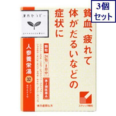 3個セット　【第2類医薬品】人参養栄湯エキス顆粒クラシエ　1.5G×24包　あすつく　送料無料｜ehac