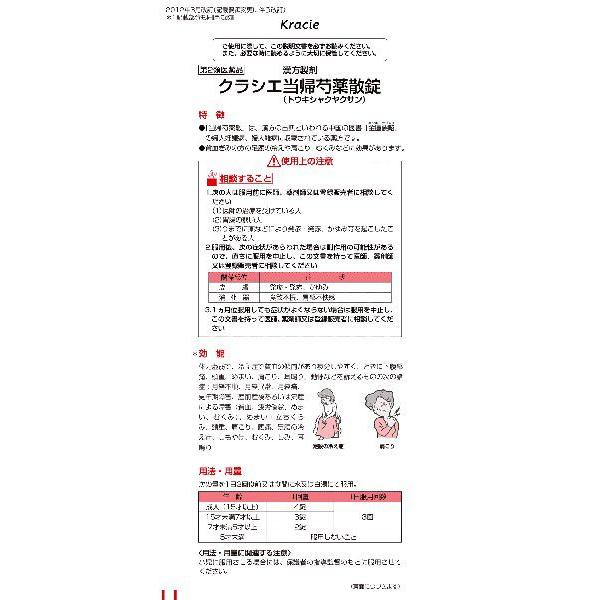 【第2類医薬品】クラシエ当帰芍薬散錠　180錠　あすつく　送料無料｜ehac｜02