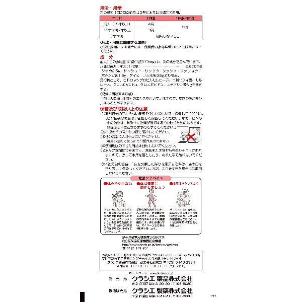 Kracie（クラシエ） 【第2類医薬品】「クラシエ」漢方八味地黄丸料エキス錠 360錠 あすつく 送料無料 : ウエルシア - 通販 ...