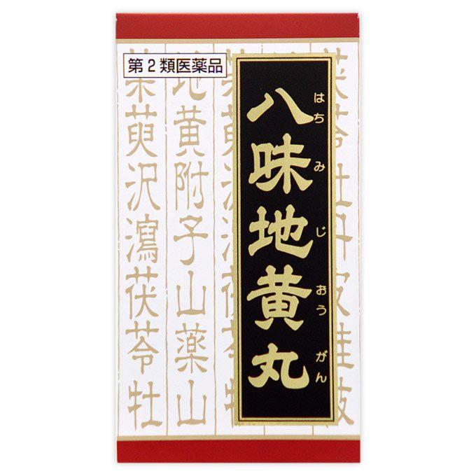 「クラシエ」漢方八味地黄丸料エキス錠　540錠[第2類医薬品]　あすつく　送料無料（Yahoo!・ウエルシア）