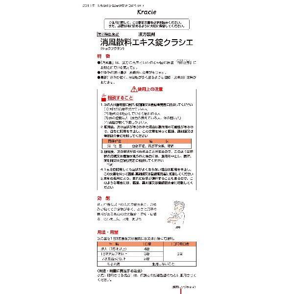 Kracie（クラシエ） 【第2類医薬品】消風散料エキス錠クラシエ 180錠 あすつく 送料無料 : ウエルシア - 通販 - Yahoo ...