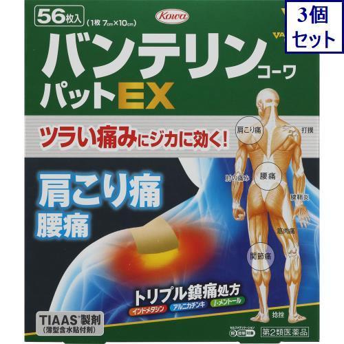 3個セット　◆　【第2類医薬品】バンテリンコーワパットＥＸ　56枚【セルフメディケーション税制対象商品】　送料無料　あすつく の商品画像