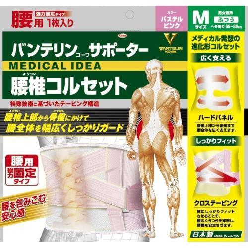1973円 人気アイテム 興和 バンテリンサポーター 腰椎コルセット パステルピンク ｍサイズ