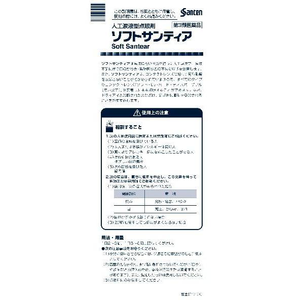 【第3類医薬品】ソフトサンティア　5ML×4本　あすつく｜ehac｜02