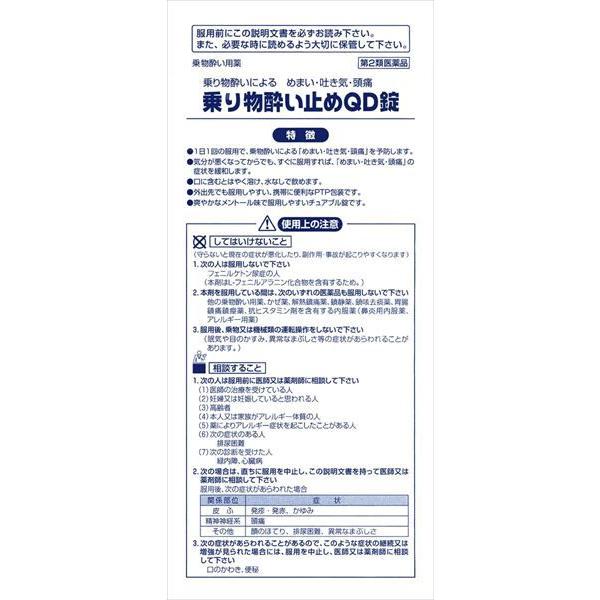 第2類医薬品 乗り物酔い止めqd錠 6錠 ウエルシア 通販 Paypayモール