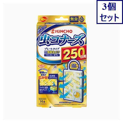 3個セット 金鳥 虫コナーズ プレートタイプ 250日 無臭 1個 あすつく 送料無料 ウエルシア 通販 Paypayモール