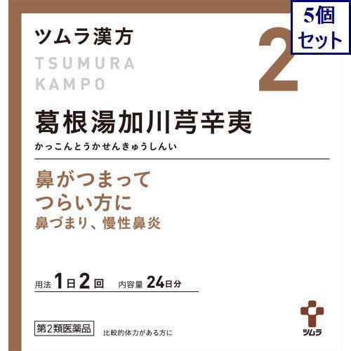 5個セット　◆ツムラ漢方葛根湯加川キュウ辛夷エキス顆粒　1.875g×48包　あすつく　送料無料