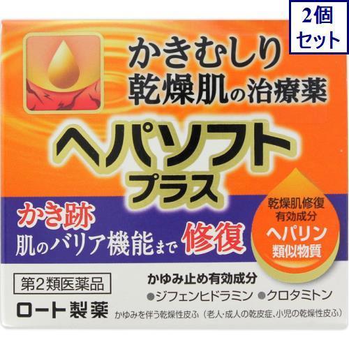 2個セット　【第2類医薬品】ヘパソフトプラス 85g　あすつく　送料無料｜ehac