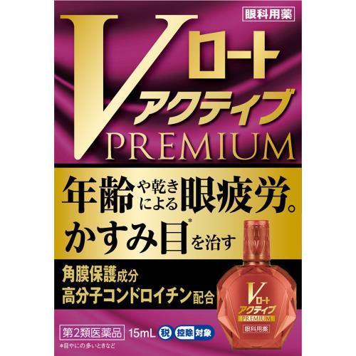 ロート製薬 ◇【第2類医薬品】Vロートアクティブプレミアム 15mL