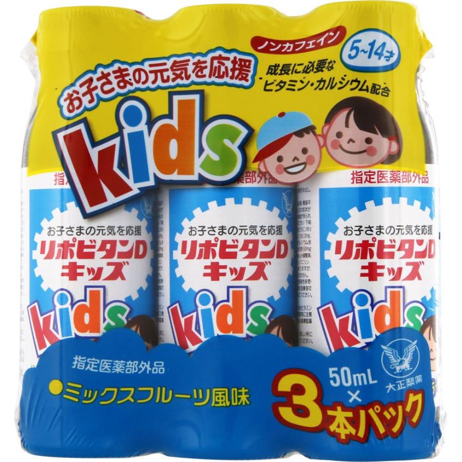 大正製薬 リポビタンｄキッズ 50ml 3本 ウエルシア 通販 Paypayモール