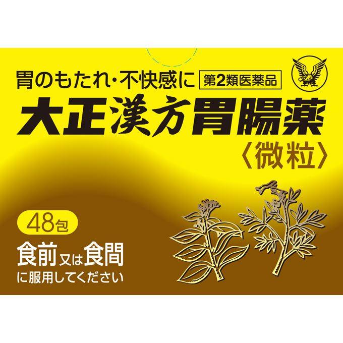 【第2類医薬品】大正漢方胃腸薬 1.2g×48包　送料無料｜ehac
