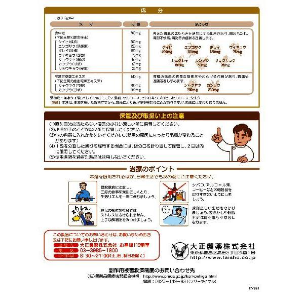 【第2類医薬品】大正漢方胃腸薬 1.2g×48包　送料無料｜ehac｜03