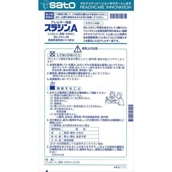 指定第2類医薬品 スラジンa 24錠 ウエルシア 通販 Paypayモール