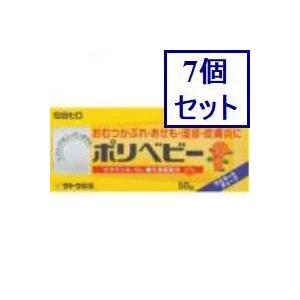 ◆7個セット　佐藤製薬　ポリベビー　50G　[第3類医薬品]　あすつく　送料無料