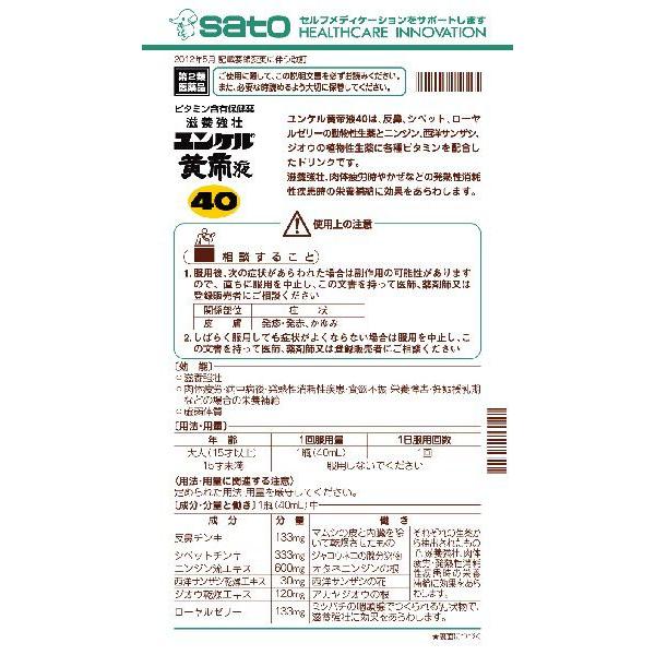 第2類医薬品 ユンケル黄帝液40 40ml ウエルシア 通販 Paypayモール