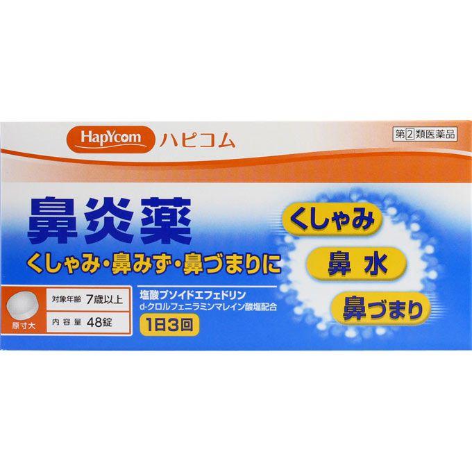 ○◇【指定第2類医薬品】鼻炎薬A「クニヒロ」 48錠【セルフメディケーション税制対象商品】 :4987343914750:ウエルシア - 通販 - Yahoo!ショッピング ○◇【指定第2類医薬品】鼻炎薬A「クニヒロ」 48錠【セルフメディケーション税制対象商品】 :4987343914750:ウエルシア - 通販 - Yahoo!ショッピング