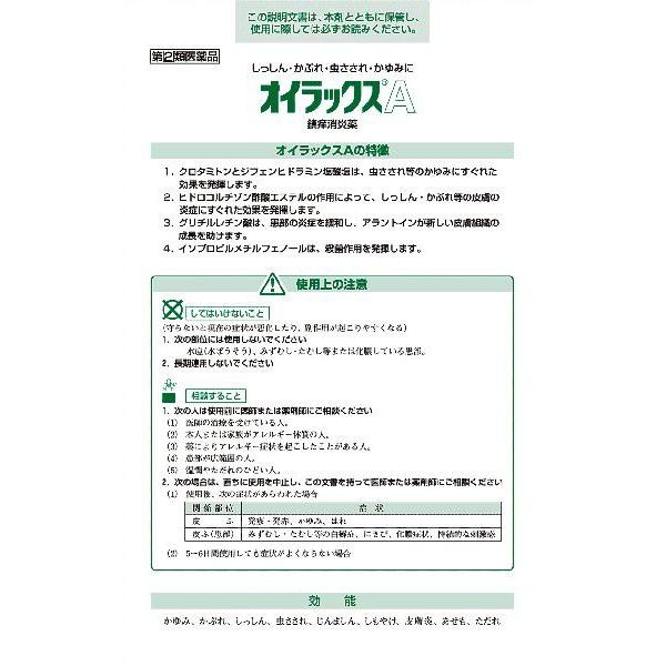 ◆【指定第2類医薬品】オイラックスA　30G　あすつく　送料無料【セルフメディケーション税制対象商品】｜ehac｜02