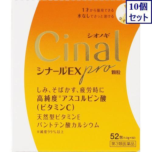 10個セット　【第3類医薬品】シナールＥＸ　ｐｒｏ　顆粒　1.3g×52包　あすつく　送料無料｜ehac