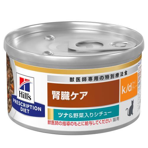 猫用療法食　k/d ツナ/チキン（シチュー缶）　82g各1ケース(48缶) 特別療法食】日本ヒルズ 猫用 k/d ツナ&野菜入りシチュー 缶詰