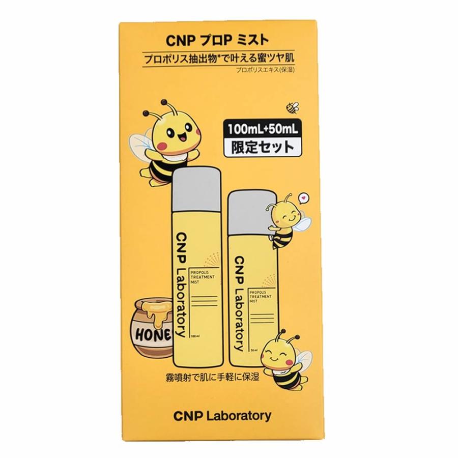 △50mlがおまけの限定セット CNP プロPミスト 送料無料 △50mlがおまけの限定セット CNP プロPミスト 送料無料
