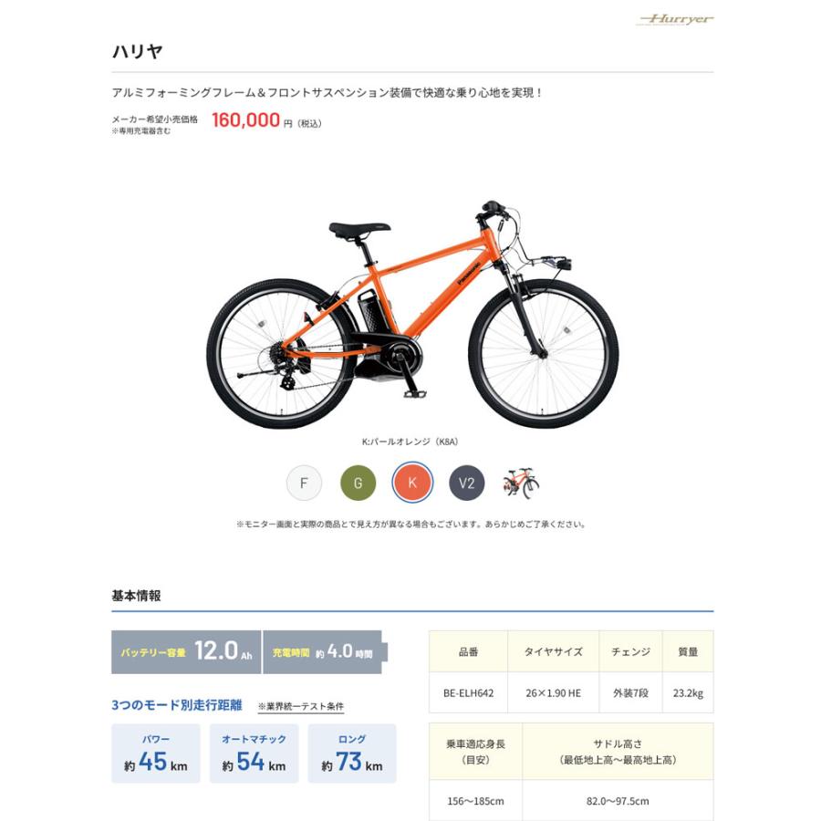 Hurryer HURRYER（ハリヤー） (BE-FH671) パナソニック電動自転車 送料