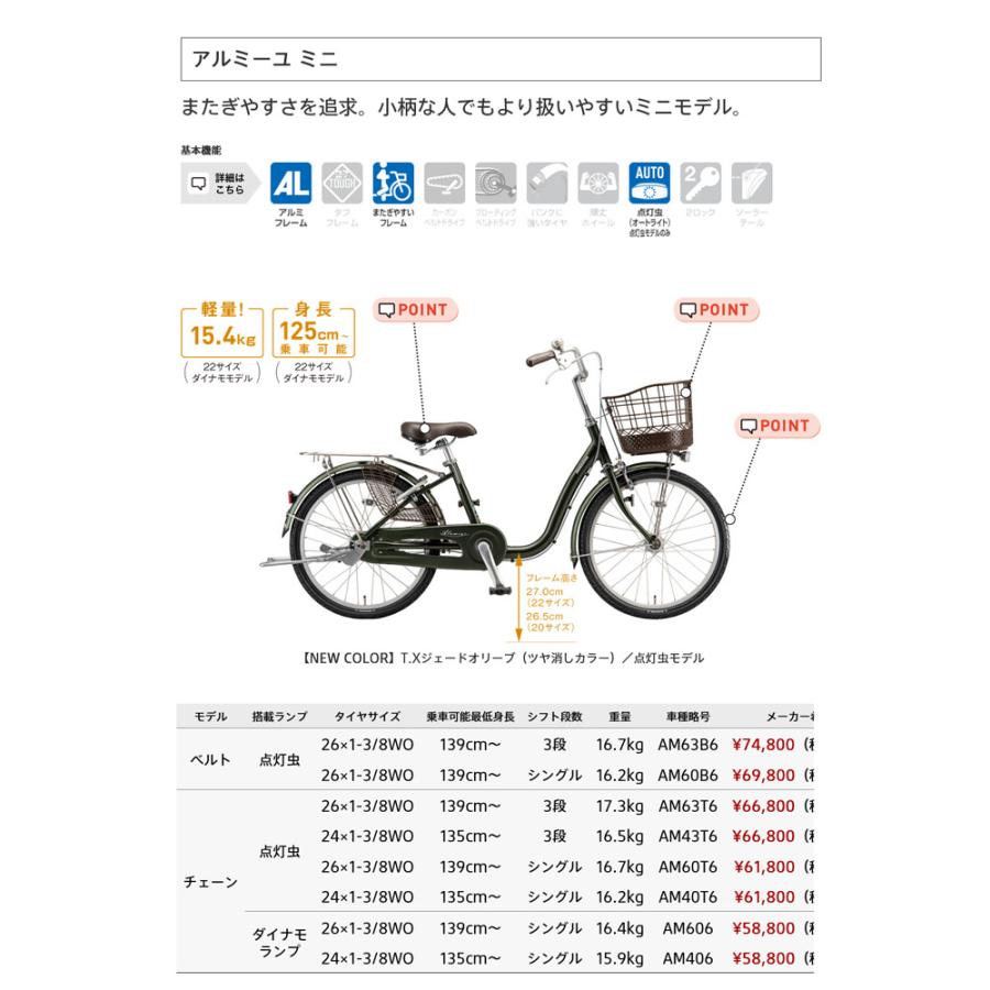 Alumiu アルミーユベルト 26インチ 内装3段変速 (AM63B6