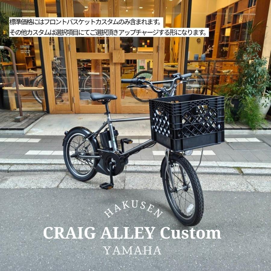 大阪府　ヤマハ　電動アシスト自転車 ダークグレー 前部バスケット付き ヤマハ発動機 PAS CRAIG ALLEY(パスクレイグアリー)【スクエアコンテナ