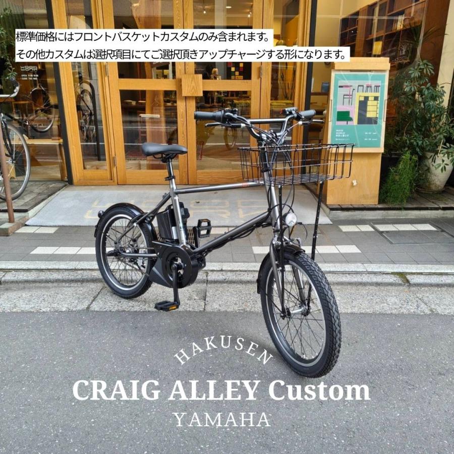 ヤマハ発動機 PAS CRAIG ALLEY(パスクレイグアリー)【WALD137(BK)搭載