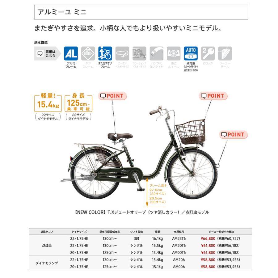 Alumiu アルミーユミニ（チェーン・ダイナモランプ） 22インチ/20