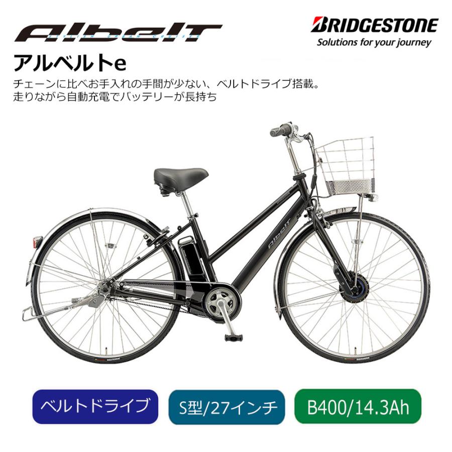 Albelt ALBELT E B400(アルベルトe) A7SB45/S型フレーム/27 Albelt ALBELT E B400(アルベルトe) A7SB45/S型フレーム/27