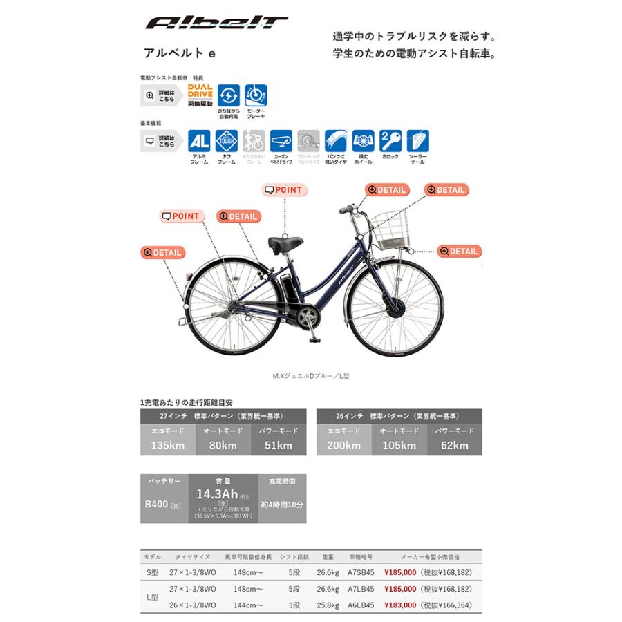 Albelt ALBELT E B400(アルベルトe) A7SB45/S型フレーム/27 Albelt ALBELT E B400(アルベルトe) A7SB45/S型フレーム/27
