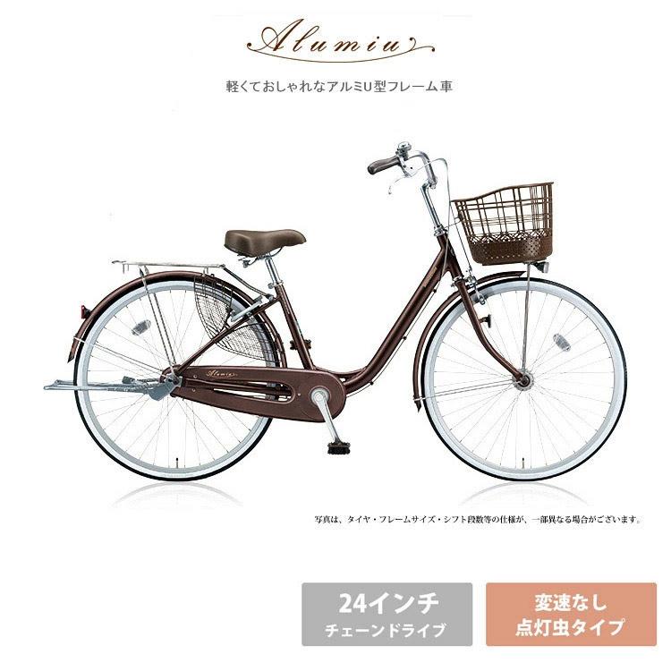 Alumiu アルミーユ 24インチ 変速なし (AU40T） ブリヂストン 買物 
