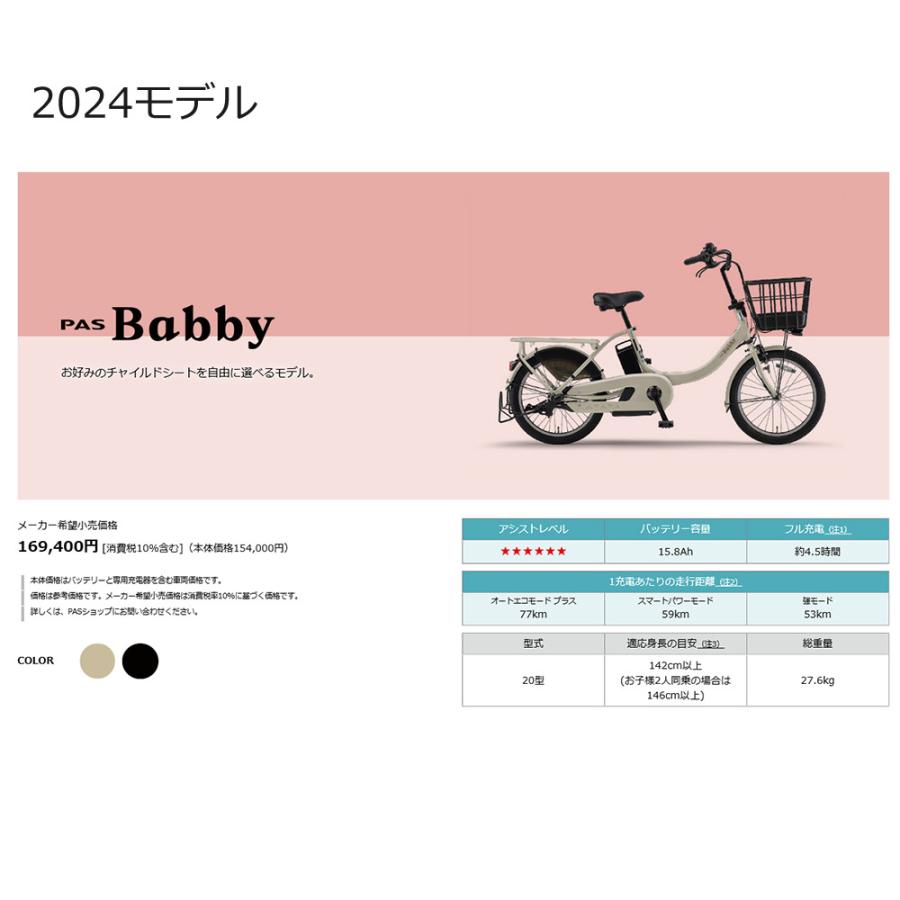 クーポン配布(16日0時まで)　フルカスタムチョイス  PAS Babby un リアシートなし パスバビーアン（PA20BXL） 2023/2024モデル・ヤマハ電動自転車　 送料プランA｜ehakusen｜16