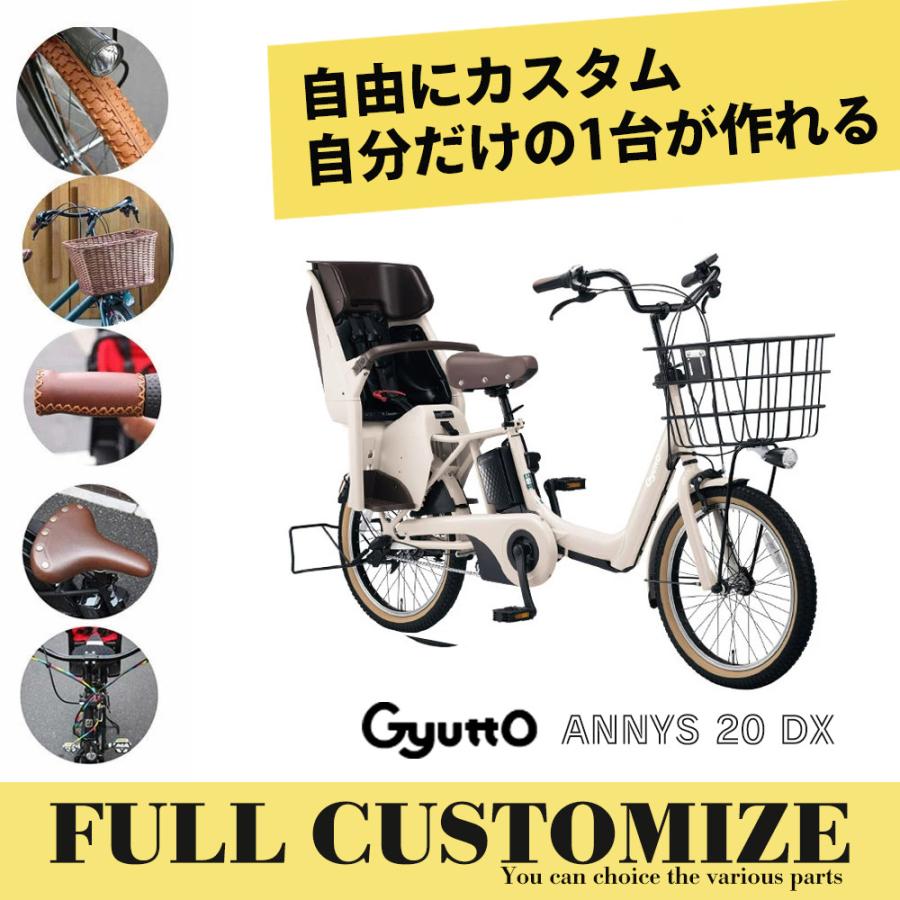 売り切り限定特価(旧モデルのみ) フルカスタムチョイス Gyutto Annys