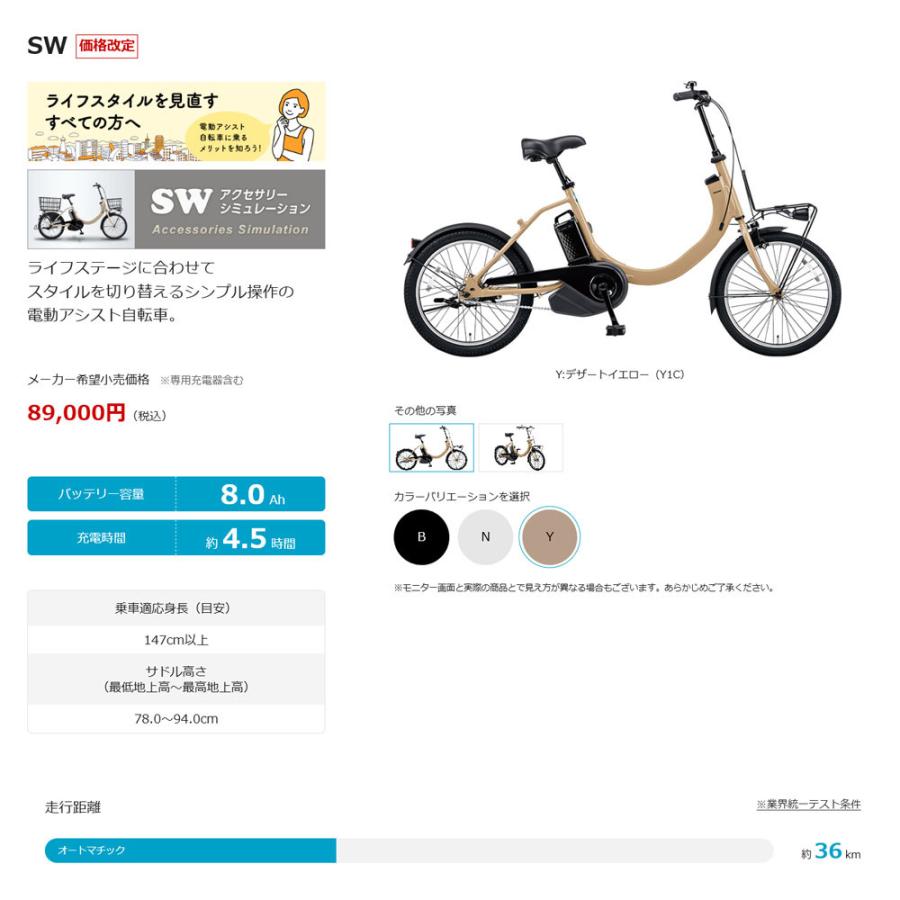 ほぼ未使用・超美品】電動アシスト自転車 SW 20型 8Ah ギアなし