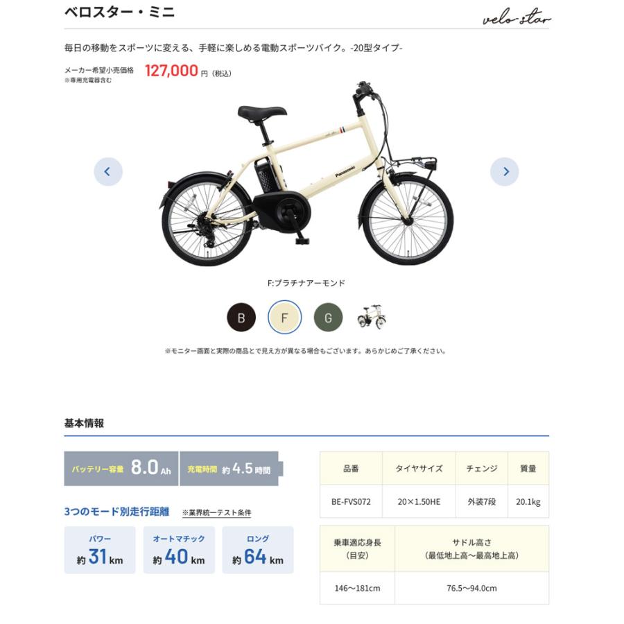 ベロスター ビッグバスケット VELOSTAR MINI(ベロスターミニ) BE
