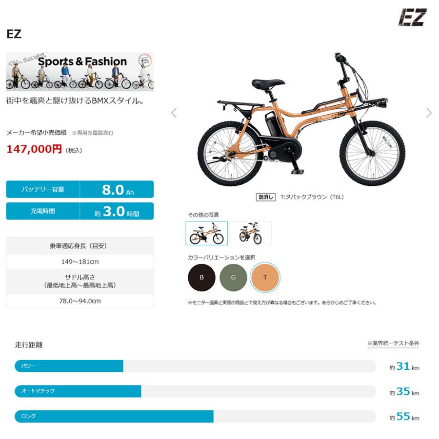 在庫有 フルカスタムチョイス EZ(イーゼット) BE-FZ031 パナソニック電動自転車 送料プランA 23区送料2700円（注 文後修正）BE-ELZ03｜ehakusen｜17